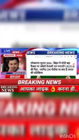 लोकसभा चुनाव 2024: बिहार में मोदी बड़ा फेक्टर या अकेले तेजस्वी पार लगाएंगे I.N.D.I.A. की नैया : जानिए CM नीतीश पर क्या ह