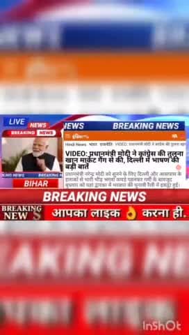 ViDIO: प्रधानमंत्री मोदी ने कांग्रेस की तुलना खान मार्केट गेंग से की,दिल्ली में भाषण की बड़ी बाते #Biharnews #digitalnew