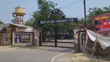 मऊ: मानिटरिंग सेल की प्रभावी पैरवी के उपरांत 03 दोषसिद्ध अभियुक्त 03-03 वर्ष के कारावास व दो दो हजार रूपये के अर्थदंड से हुय