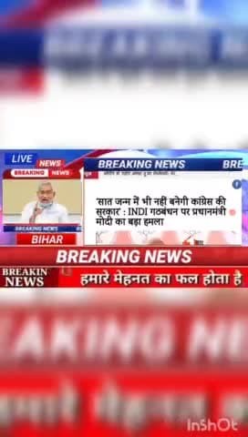 सात जन्म में भी नहीं बनेगी कांग्रेस की सरकार: INDI गठबंधन पर प्रधानमंत्री मोदी का बड़ा हमला #biharnews #digitalnewsbihar