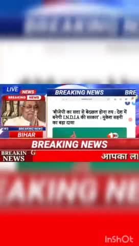 बीजेपी का सत्ता से बेदखल होना तय: देश में बनेगी I.N.D.I.A की सरकार मुकेश सहनी का बड़ा दावा #biharnews #digitalnewsbihar