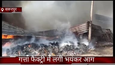 फरीदाबाद: फरीदाबाद सरूरपुर स्थित गत्ता फैक्ट्री में लगी भयंकर आग