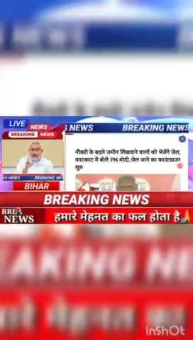 नौकरी के बदले जमीन लिखवाने वालों को भेजेंगे जेल, काराकाट में बोले PM मोदी जेल जाने का काउंटडाउन शुरू #biharnews #digital