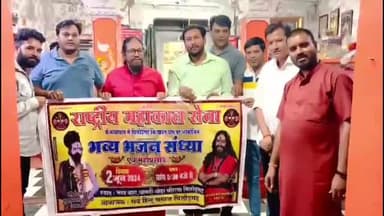 चित्तौड़गढ़: भरत बाद में आयोजित होने वाली राष्ट्रीय महाकाल सेना के तत्वाधान में विशाल भजन संध्या के पोस्टर का विमोचन किया गया