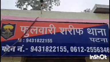 फुलवारी: खुदाई इमली के पास रोड पार कर रहे एक युवक को ऑटो ने टक्कर मारकर किया घायल