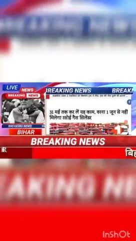 31 मई तक कर लें यह काम, वरना 1 जून से नही मिलेगा रसोई गैस सिलेंडर#biharnews #digitalnewsbihar #