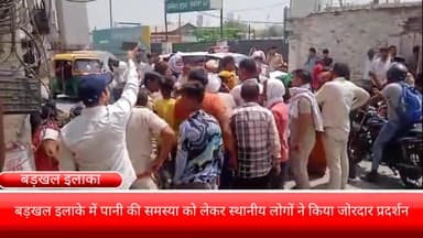 फरीदाबाद: फरीदाबाद के बड़खल इलाके में पानी की समस्या को लेकर स्थानीय लोगों ने सड़क जाम कर किया प्रदर्शन