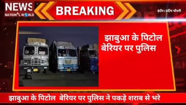 झाबुआ के पिटोल बेरियर पर पुलिस की बड़ी कार्यवाही,पकड़े शराब से भरे 7 ट्रक.