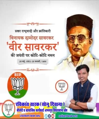 #भारतीय_जनता_पार्टी की ओर से प्रखर राष्ट्रवादी और क्रांतिकारी विनायक दामोदर सावरकर #वीर_सावरकर_जी_की_जयंती पर कोटि कोटि