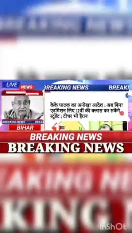 केके पाठक का अनोखा आदेश: अब बिना एडमिशन लिए 11वीं की क्लास कर सकेंगे स्टूडेंट: टीचर भी हैरान #biharnews #digitalnewsbiha