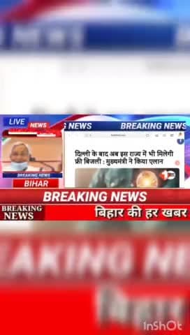 दिल्ली के बाद अब इस राज्य में भी मिलेगी फ्री बिजली: मुख्यमंत्री ने किया एलान #Biharnews #digitalnewsbihar #