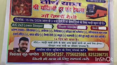 आरा: वैष्णो देवी तीर्थ यात्रा के लिए 15 जून को आरा के बस स्टैंड से खुल रही है बस, 9798547257 व 7756025865 नंबर पर करें संपर्क