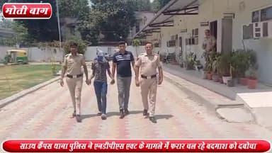 वसंत विहार: शास्त्री मार्किट से साउथ कैंपस थाना पुलिस ने NDPS एक्ट के मामले में फरार चल रहे बदमाश को किया गिरफ्तार