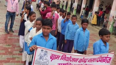 नरकटियागंज: नरकटियागंज प्रखंड मे ग्राम नियोजन केंद्र व केएनएच के सहयोग से स्कूल चलो अभियान के तहत छात्र छात्राओं को किया गया जागरूक