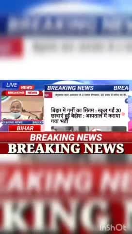 बिहार में गर्मी का सितम:  स्कूल गई 20 छात्राएं हुई बेहोश: अस्पताल में कराया गया भर्ती #biharnews #digitalnewsbihar #
