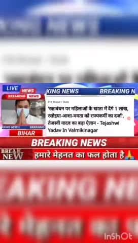 रक्षाबंधन पर महिलाओं के खाता में देंगे 1लाख रसोइया -आशा- ममता को राज्यर्मी का दर्जा, तेजस्वी का बड़ा ऐलान-Tejashwi Yadav