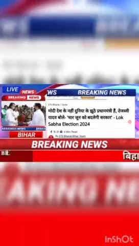 मोदी देश के नहीं दुनिया के झूठे प्रधानमंत्री हैं, तेजस्वी यादव बोले - चार जून को बदलेगी सरकार -Lok Sabha Election 2024 #