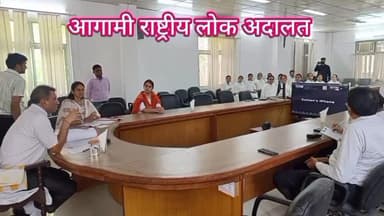 आगामी राष्ट्रीय लोक अदालत की तैयारी को लेकर जिला एवं सेशन न्यायाधीश द्वारा बैठक आयोजित की गई