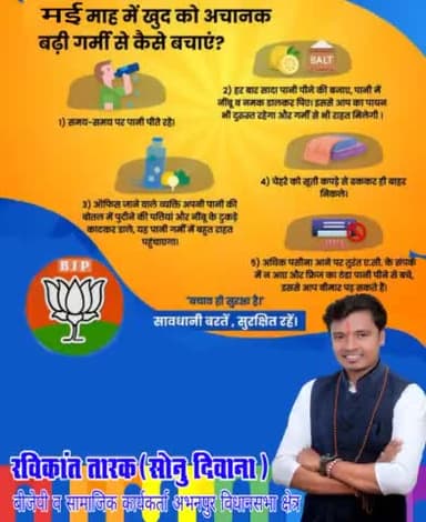 #बचाव_ही_सुरक्षा_है
#सावधानी_बरतें_सुरक्षित_रहे

#बीजेपी_रविकांत_तारक
#रविकांत_तारक_बीजेपी
#Bjp_ravikant_tarak#