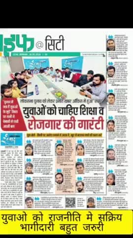 युवाओं,छात्रों एवं छात्राओं को राजनीति मे बढ़ चढ़ कर भागीदारी लेना चाहिए!