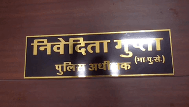 देवसर: एसपी ने बरगवां थाना प्रभारी को किया लाईन अटैच, विभागीय जांच की वजह से हुई कार्रवाई