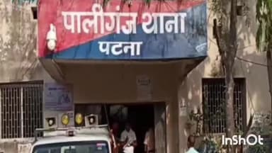 पालीगंज: खीरी मोड़ स्थित आईटीआई डिस्पेच सेन्टर पट भीषण गर्मी के कारण बेहोश हुए प्रोजेडिंग ऑफिसर की इलाज के दौरान हुई मौत