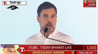 राहुल गाँधी का ब्यान पर आप क्या कहेँगे आप कमेंट करें