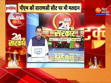 Lok Sabha Election 7th Phase Voting : आज आखिरी चरण का मतदान...बिहार के डिप्टी सीएम विजय सिन्हा और सम्राट चौधरी ने किया