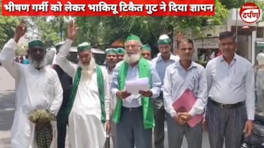 भीषण गर्मी को लेकर भारतीय किसान यूनियन टिकैत गुट ने दिया ज्ञापन