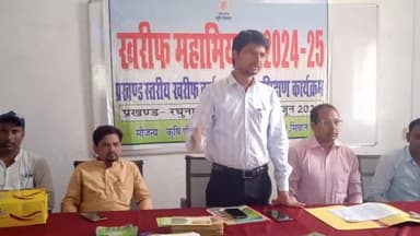 रघुनाथपुर: किसान भवन रघुनाथपुर के सभागार में खरीफ महोत्सव सह किसान प्रशिक्षण को लेकर एक दिवसीय कार्यशाला का किया गया आयोजन