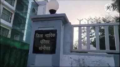 सोनीपत: जिला अदालत ने किशोरी से दुष्कर्म करने के दोषी को सुनाई सात साल कैद की सजा