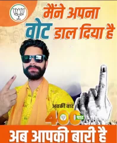 मैंने अपना वोट डाल दिया है
अब आपकी बारी है 
#AbkiBaar400Paar
