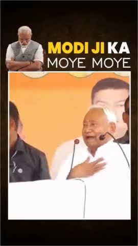 Modi ji Ka Moye-Moye l Modi l Nitishkumar l
#modi #nitishkumar #Todayworldnews #reelsviral