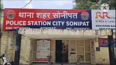 सोनीपत: लोन दिलाने के नाम पर श्याम नगर निवासी से 1.27 लाख रुपये ठगे