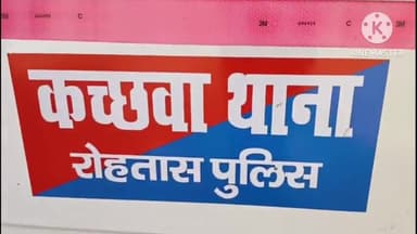 नासरीगंज: कच्छवा थाना के कंचन टोला में घर मे हिस्सा नही देने का आरोप लगाकर मारपीट किया, छह लोगों पर प्राथमिकी दर्ज