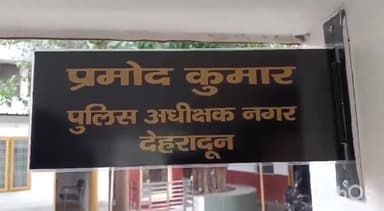 देहरादून: मतगणना को लेकर एसपी सिटी प्रमोद कुमार ने कहा, मतगणना स्थलों पर सुरक्षा व्यवस्था चाक चौबंद