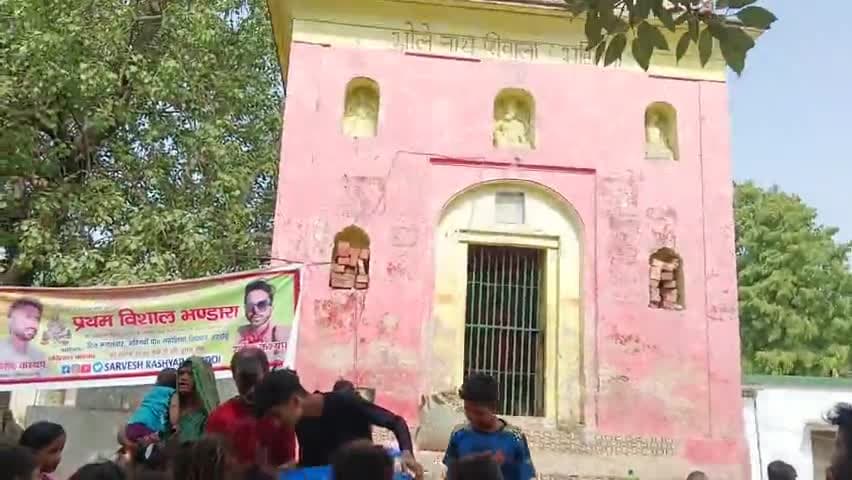 #ग्राम_भरिगवान में शिव भोले मंदिर पर आयोजन सर्वट वितरण श्री छोटे लाल की तरफ से और सर्वेश कश्यप की ओर से विनोद कश्यप