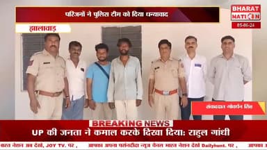 25 साल से लापता युवक को उसके परिजनों को सुपर्द किया
गंगधार झालावाड़