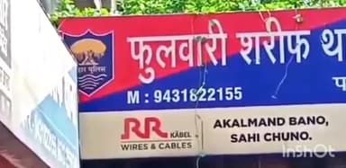 फुलवारी: फुलवारी के मिशन रोड के पास से एक युवक का शव बरामद