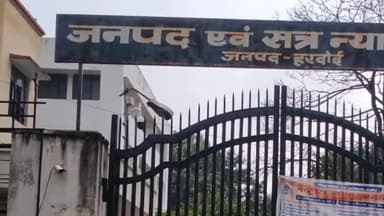 हरदोई: दीवानी न्यायालय में अपर सत्र न्यायाधीश हेमेंद्र कुमार सिंह ने नाबालिग से छेड़छाड़ में तीन साल सजा व 8 हजार जुर्माना लगाया