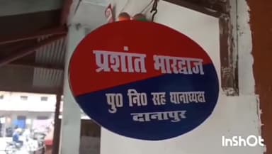 खगौल: दानापुर क्षेत्र में लगातार हो रहा है चोरी की घटना को लेकर दानापुर गस्ती दल लगातार भ्रमण करेंगे