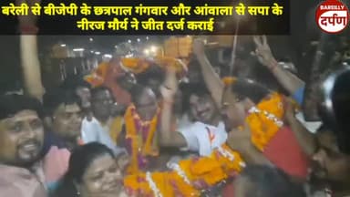 बरेली से बीजेपी के छत्रपाल गंगवार और आंवाला से सपा के  नीरज मौर्य ने जीत दर्ज कराई