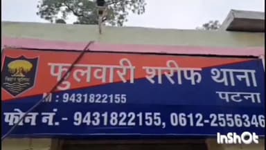 फुलवारी: फुलवारी के आदर्श नगर में वट सावित्री पूजा करने गई एक महिला का मंगलसूत्र हुआ चोरी