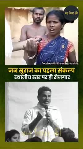 बिहार में ही काम मिलता तो सवांग बाहर क्यों जाता ?
.
#bihar #viral #reel #trending #instareel #trendingnews #viralnews