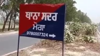 ਮੋਗਾ: ਚੋਟੀਆਂ ਕਲਾ ਦੇ ਰਹਿਣ ਵਾਲੇ ਇੱਕ ਵਿਅਕਤੀ ਤੋਂ ਨੌ ਗ੍ਰਾਮ ਹੈਰੋਇਨ ਕੀਤੀ ਬਰਾਮਦ ਥਾਣਾ ਸਦਰ ਵਿਖ਼ੇ ਮਾਮਲਾ ਕੀਤਾ ਗਿਆ ਦਰਜ