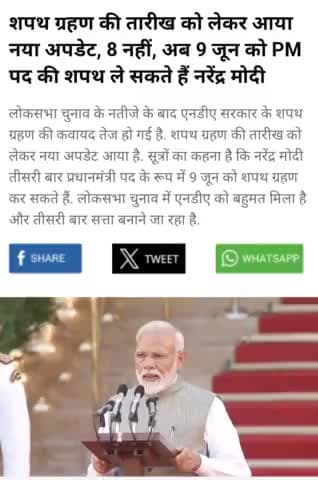 shapath grahan ki tarikh 8 tarikh ki bajay 9 tarikh hai 9 tarikh ko PM Modi lenge Shapath