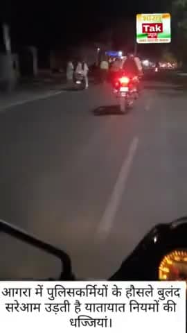आगरा में पुलिसकर्मियों के हौसले बुलंद सरेआम उड़ती है यातायात नियमों की धज्जियां।