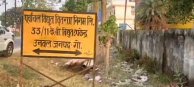 बांसगांव: उनवल और हरिहरपुर उपकेंद्र क्षेत्र में शुक्रवार को नहीं मिलेगी बिजली,उपकेंद्र के अवर अभियंता राजेश कुमार कन्नौजिया ने दी