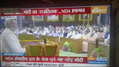 देश के यशस्वी प्रधानमंत्री श्री नरेंद्र मोदी जी को तीसरी बार एनडीए गठबंधन संसदीय दल के नेता चुने जाने पर हार्दिक बधाई शुभकामनाएं जय श्री राम भारत माता की जय