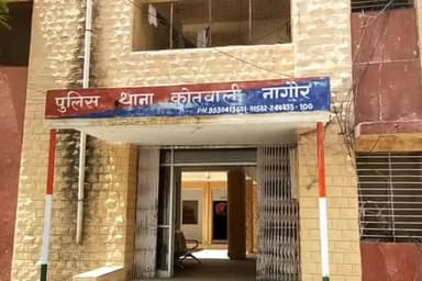 नागौर: कोतवाली थाने में निवेश के नाम पर करीब सवा दो लाख रुपए की ठगी करने का मामला आया सामने, नागौर पुलिस जांच में जुटी